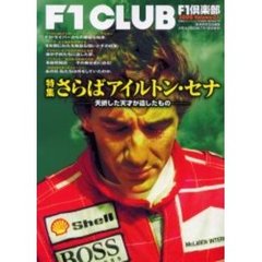 Ｆ１　ＣＬＵＢ　Ｖｏｌ．３１
