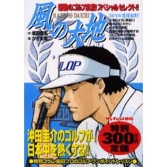 風の大地《日本プロゴルフ選手権～風よ吹け