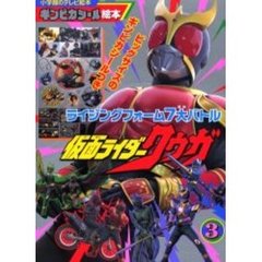 仮面ライダークウガ　３　ライジングフォーム７大バトル