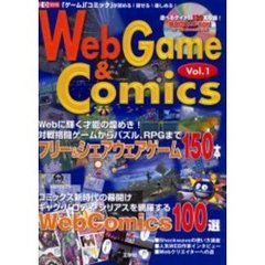 Ｗｅｂ　Ｇａｍｅ＆Ｃｏｍｉｃｓ　Ｖ．１