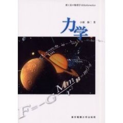 力学