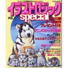 イラストロジックｓｐｅｃｉａｌ　Ｖ．１