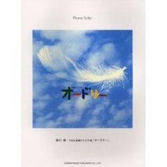 溝口肇／ＮＨＫ連続テレビ小説「オードリー」