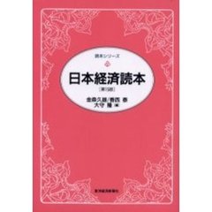 日本経済読本　第１５版