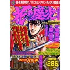 花の慶次　雲のかなたに　　　９