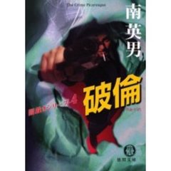 破倫