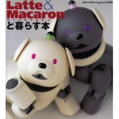 ラッテ＆マカロンと暮らす本