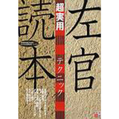 左官超実用テクニック読本
