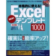 本格的に使える！Ｅｘｃｅｌテンプレート