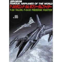 世界の傑作機　Ｎｏ．９５　Ｔ－３８タロン，Ｆ－５Ａ／Ｂフリーダムファイター
