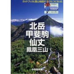 北岳・甲斐駒・仙丈・鳳凰三山