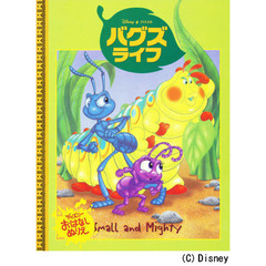 ディズニーお話ぬりえ　バグズライフ