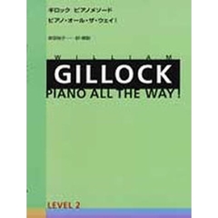 ピアノ・オール・ザ・ウェイ　　　２