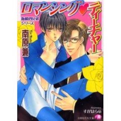 ロマンシング　ティーチャー