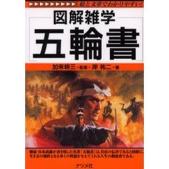 五輪書