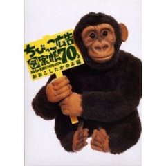 ちびっこ広告図案帳７０’ｓ　Ａｄ　ｆｏｒ　ｋｉｄｓ：１９７０～１９７４