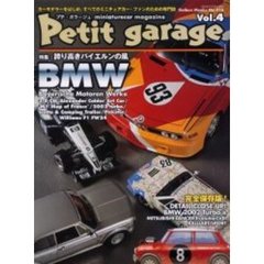 プチ・ガラージュ　　　４