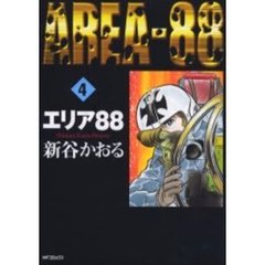 エリア８８　　　４