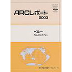 ペルー　〔２００３〕