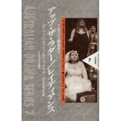 アップ・ザ・ラダー