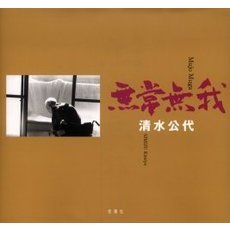 無常無我