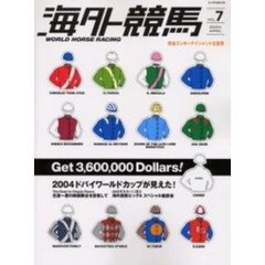 海外競馬　Ｖｏｌ．７（２００４Ａｐｒｉｌ）　２００４ドバイワールドカップが見えた！