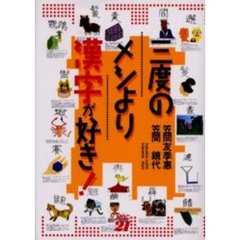 三度のメシより漢字が好き！