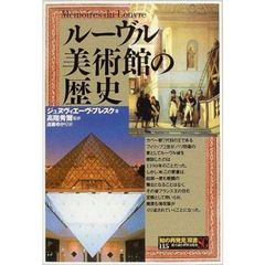 ルーヴル美術館の歴史