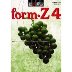 徹底解説ｆｏｒｍ・Ｚ４