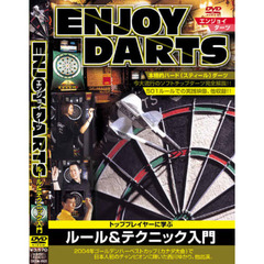 ＤＶＤ　エンジョイダーツ　ルール＆テクニ