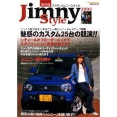 ジムニースタイル　２００５　まるごと一冊ジムニーカスタム