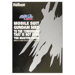 機動戦士ガンダムＳＥＥＤ終わらない明日へザ・マスターガイド