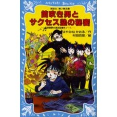 笛吹き男とサクセス塾の秘密