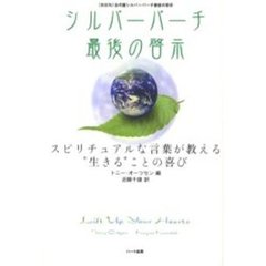 シルバーバーチ愛の摂理 (テン・ブックス) [単行本] トニー オーツセン; 近藤 千雄 Amazon.co.jp: シルバーバーチ愛の摂理 (テン・ブックス