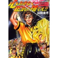 心おきなく正気を捨てえ！！