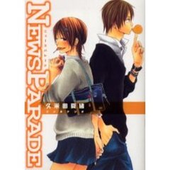 ニュースパレード