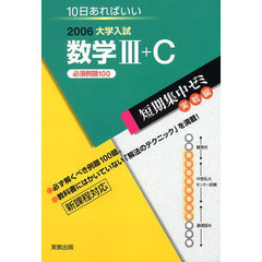 １０日あればいい　数学３＋Ｃ