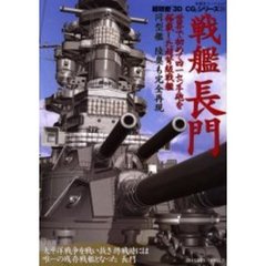 戦艦長門
