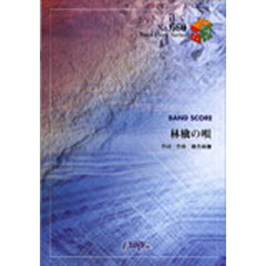 林檎の唄　東京事変