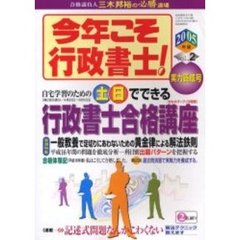 ’０５　今年こそ行政書士！　　　２