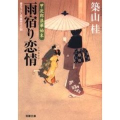 雨宿り恋情