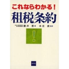 これならわかる！租税条約