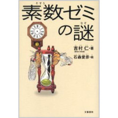 素数ゼミの謎