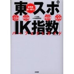 東スポ「ＩＫ指数」パーフェクトガイド　新馬戦狙い撃ち！