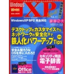 Ｗｉｎｄｏｗｓ　ＸＰ　ｗｏｒｌｄ　Ｖｏｌ．１１　限界保存版！！鉄人化パワーアップＴｉｐｓ