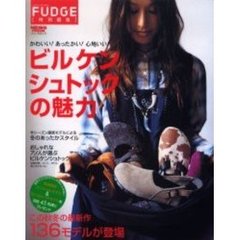 ビルケンシュトックの魅力　かわいい！あったかい！心地いい！