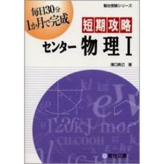 短期攻略センター物理１