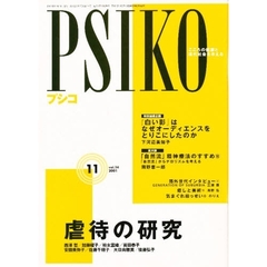 プシコ　２００１．１１月号
