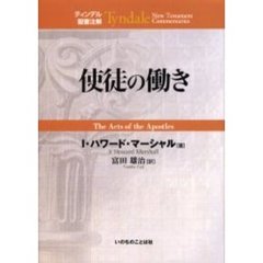 使徒の働き