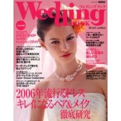 ウエディングブック　Ｎｏ．３１　２００６年「流行るドレス」「きれいになるヘア＆メイク」徹底研究